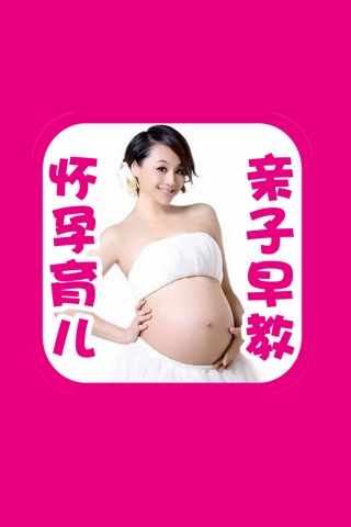 【怀孕育儿亲子早教】宝宝胎教护理保健喂养 screenshot 3