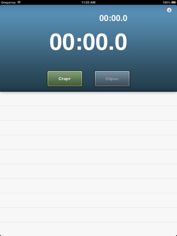 Скриншот из Easy Stopwatch