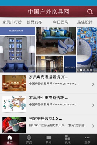 中国户外家具网 screenshot 2