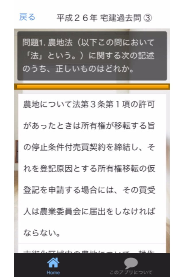 最新　無料宅建過去問アプリ screenshot 2