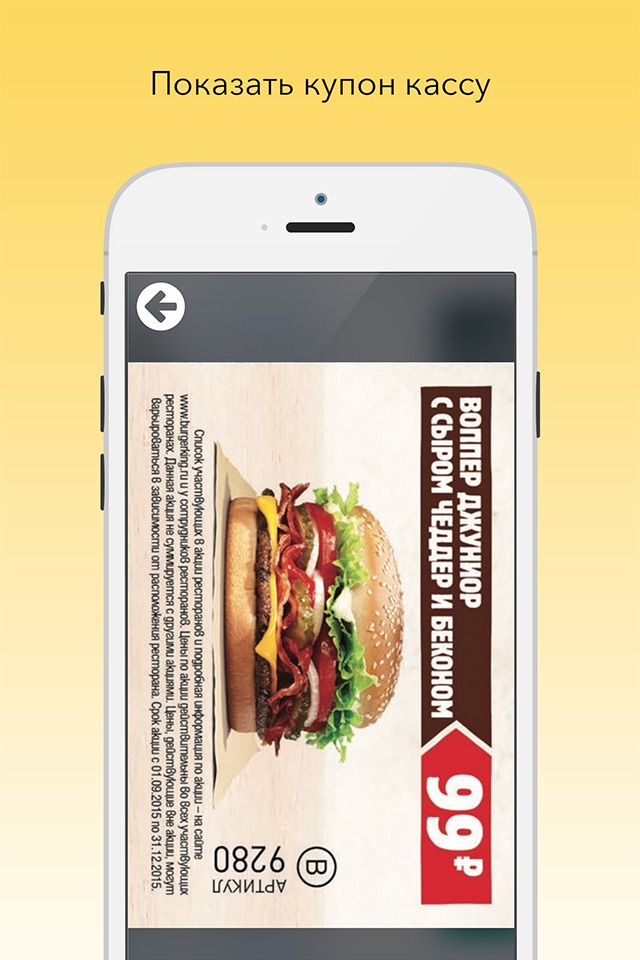 Купоны для Бургер Кинг - Burger King Coupons screenshot 2