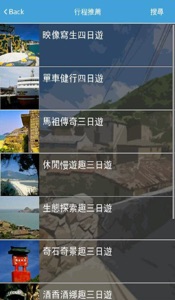 馬祖旅遊 screenshot #3 for iPhone