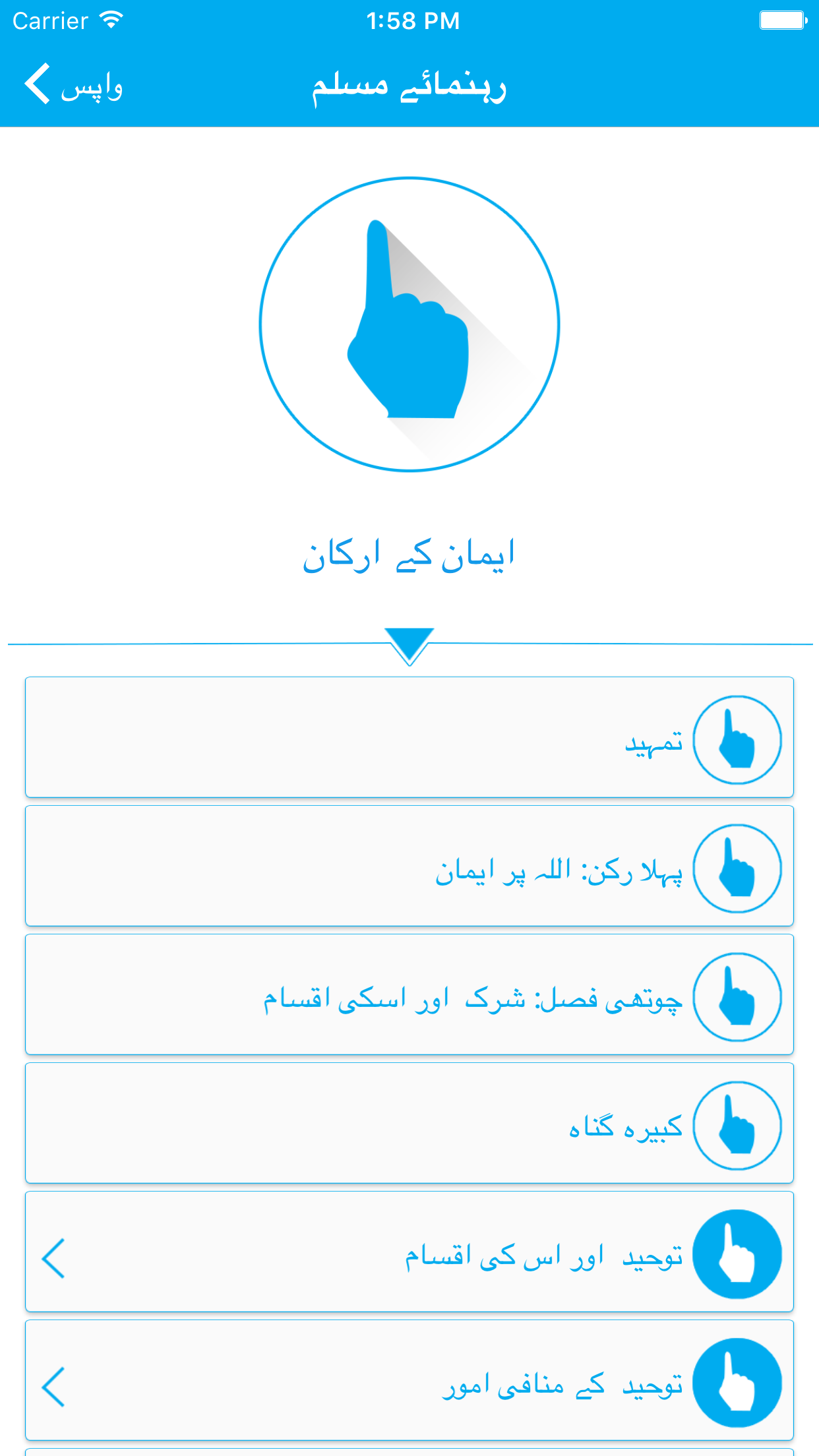 رہنمائے مسلم screenshot 3