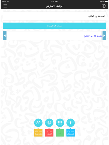المزخرف الإحترافي iPad screenshot 2 - Entertainment app