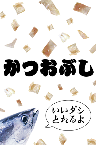 Katsuobushi screenshot 2