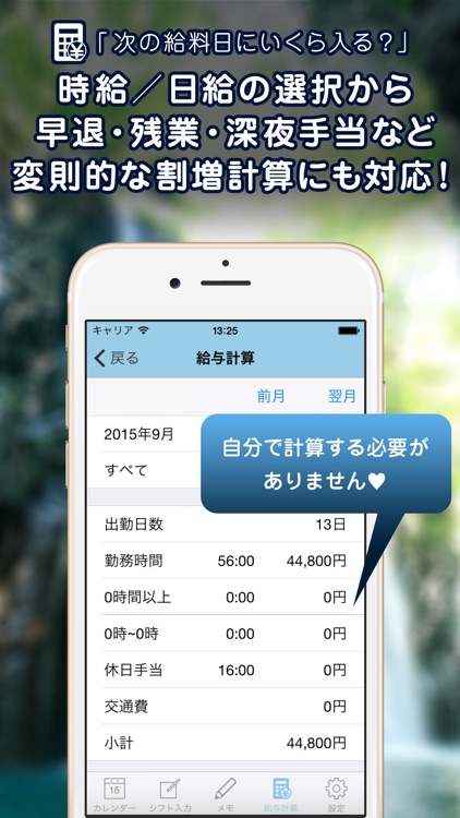 シフト給料計算カレンダー:アルバイトスケジュールの簡単管理アプリ