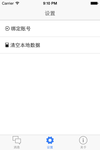 Server酱 screenshot 3