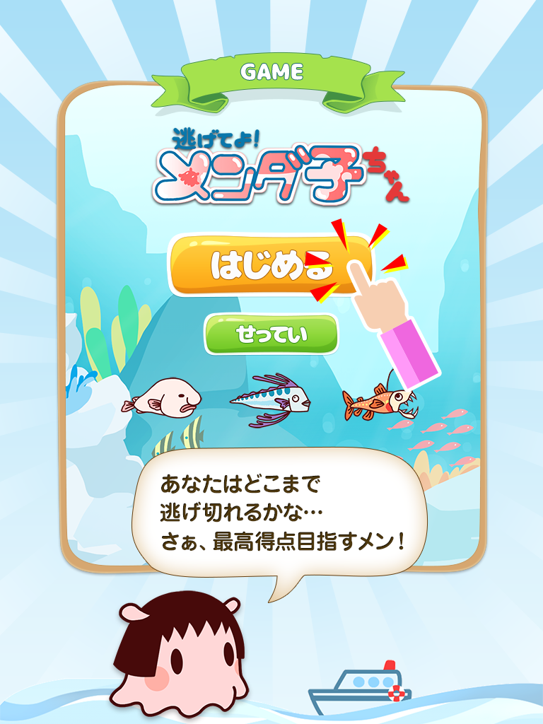 Run! Run away! Mendako-chan! screenshot 9