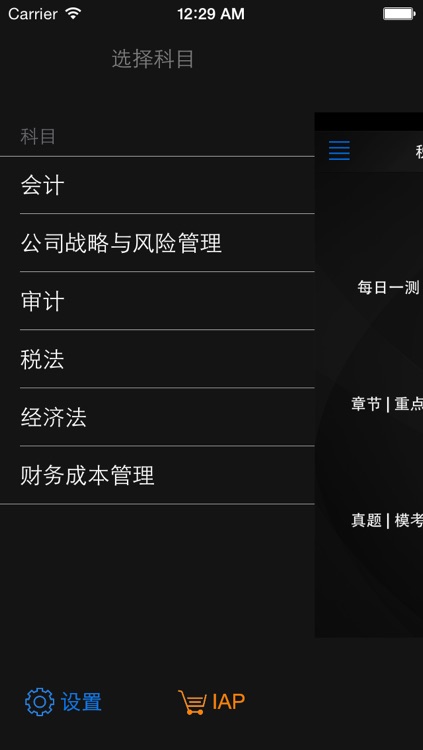 帕思题库 注册会计师 考前冲刺10000题 （离线版）