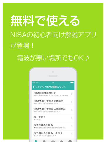 Screenshot #5 pour NISA（ニーサ）の始め方 初心者が始める株式投資入門と用語辞典