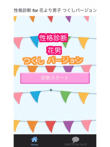 Screenshot #4 pour 性格診断 for 花より男子 つくしバージョン