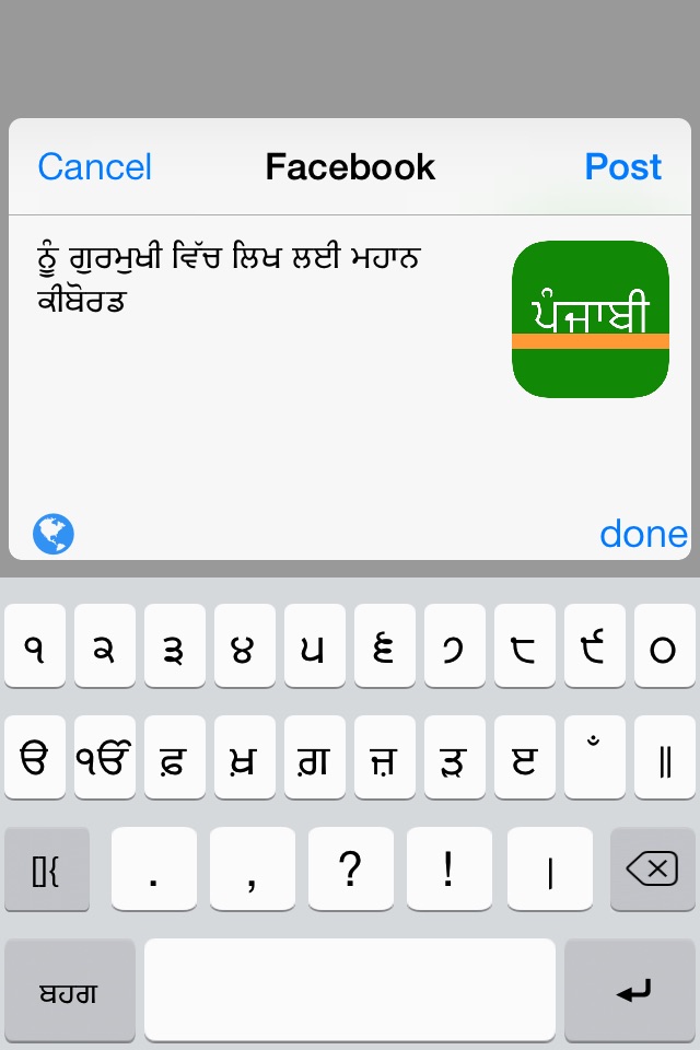 Punjabi Keys screenshot 4