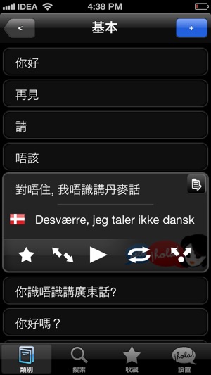 Lingopal 丹麦语 Lite - 說話的短語(圖2)-速報App