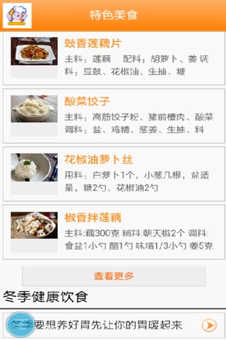 中国特色美食平台 screenshot 2