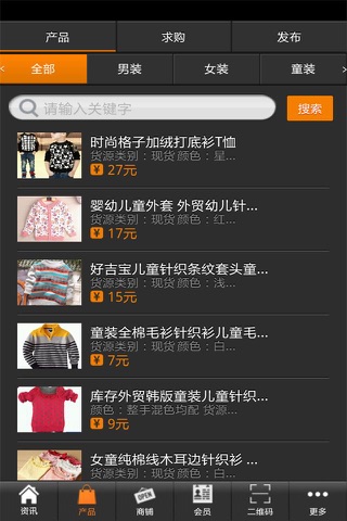 针织服装网 screenshot 2