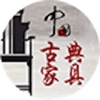 中国古典家具-专业的家具行业应用