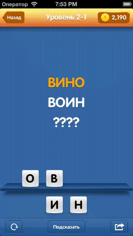 Game screenshot Анаграммы - игра в поиск слов. Для любителей игр балда, эрудит, кроссворды apk