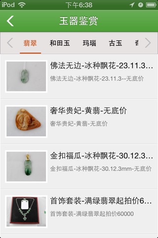 玉器网 screenshot 3