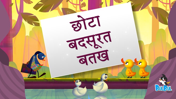 The Ugly Duckling Animated App Hindi