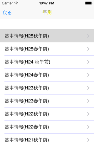 基本情報 (無料) screenshot 2