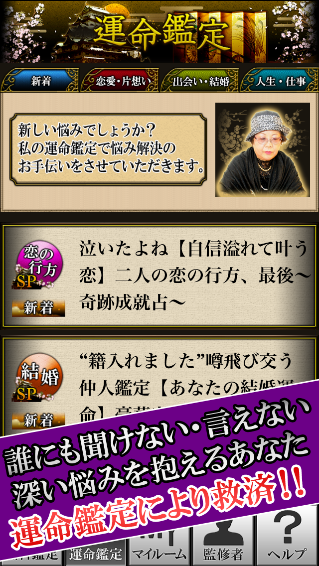 日本トップ級◆当たる“尾張広小路の母”未解決相談ゼロの無料占のおすすめ画像2