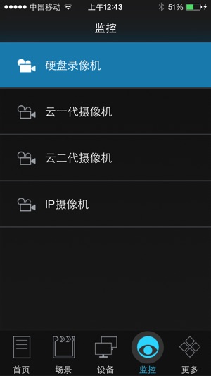 Wulian SmartHomeHD(圖5)-速報App