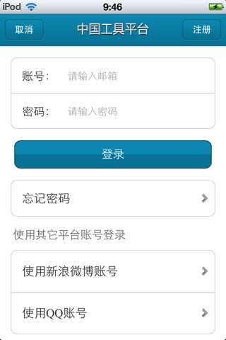 中国工具平台1.0 screenshot 3