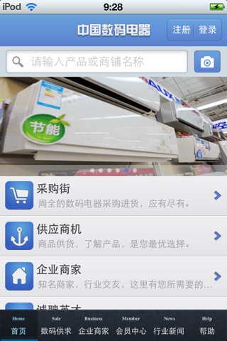 中国数码电器平台 screenshot 3