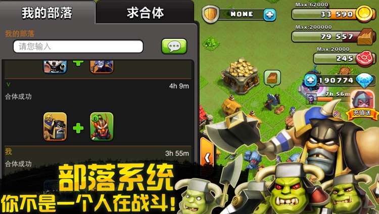 我的部落:史诗英雄 screenshot-3