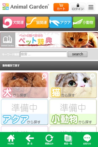 ペット関連グッズの通販サイト「アニマルガーデン」 screenshot 3