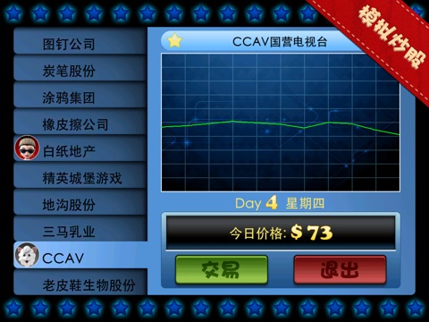 梦幻富翁HD screenshot 4