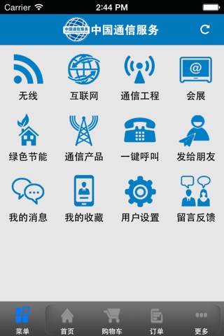 中国通信服务 screenshot 2