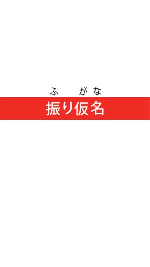 Furigana ISL