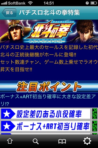 パチンコ&パチスロ情報 for iPhone screenshot 2