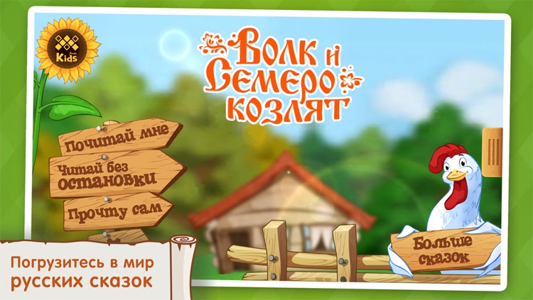 Волк и семеро козлят: Чудо-Книжка