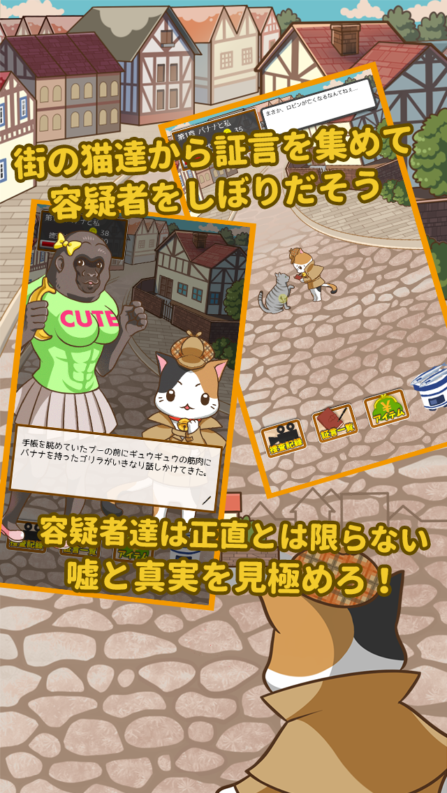 Screenshot #3 pour 猫のプーさん〜ロビン殺人事件〜