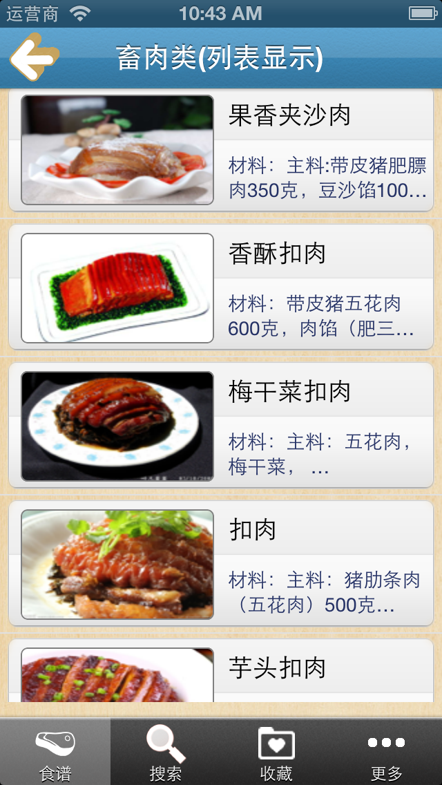 Screenshot #3 pour 蒸菜美食大全