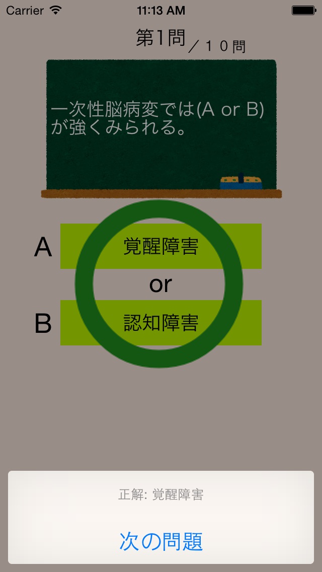 救命士2択クイズ screenshot1