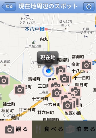 八戸観光ナビ screenshot 2
