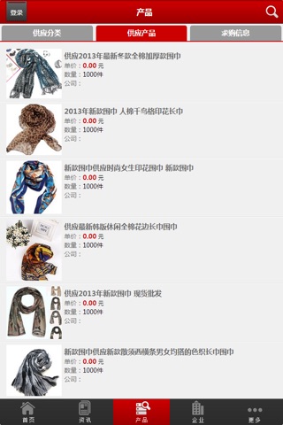 中国围巾行业门户 screenshot 4