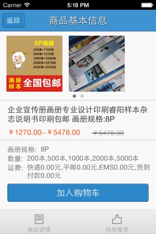 中国印刷包装商城 screenshot 4