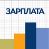 Журнал «ЗАРПЛАТА»