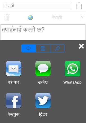 Nepali Keyboard for iOS screenshot 2