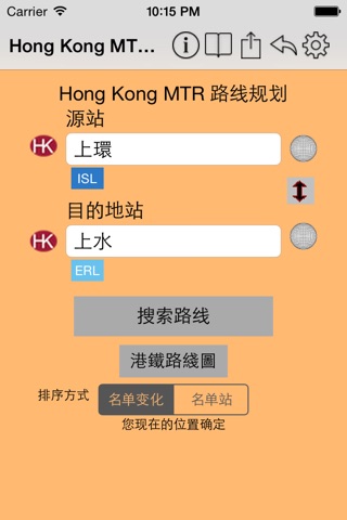 Hong Kong Metro Route Planner screenshot 4