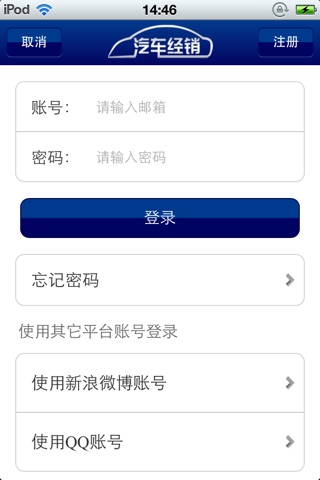 中国汽车经销平台 screenshot 4