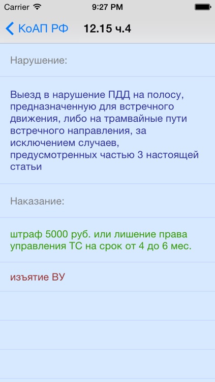 Новая таблица штрафов КоАП РФ Free (с рекламой)