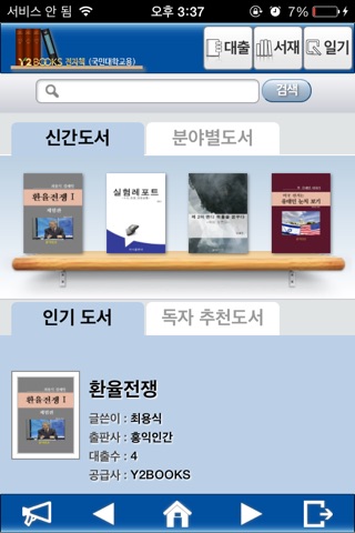 Y2BOOKS 전자책(국민대학교용) screenshot 2