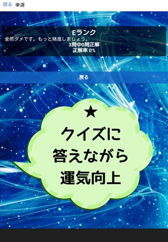 クイズfor世界のおまじない恋愛、金運、運気向上、願いを叶える screenshot 4