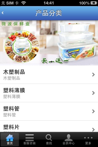 塑料制品网（Plastic Products） screenshot 3