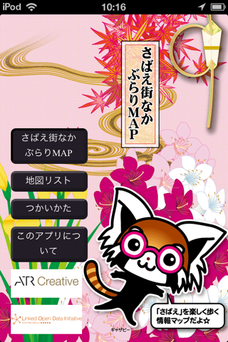 さばえぶらり screenshot 2